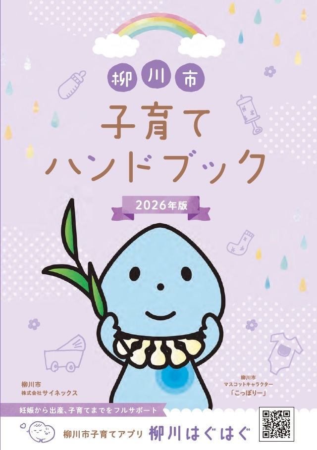 子育てハンドブック2026年版(表紙).jpg