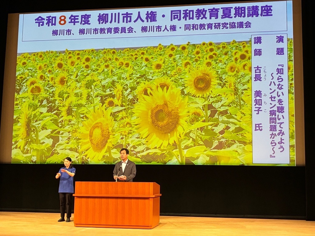 柳川市人権同和教育夏期講座2
