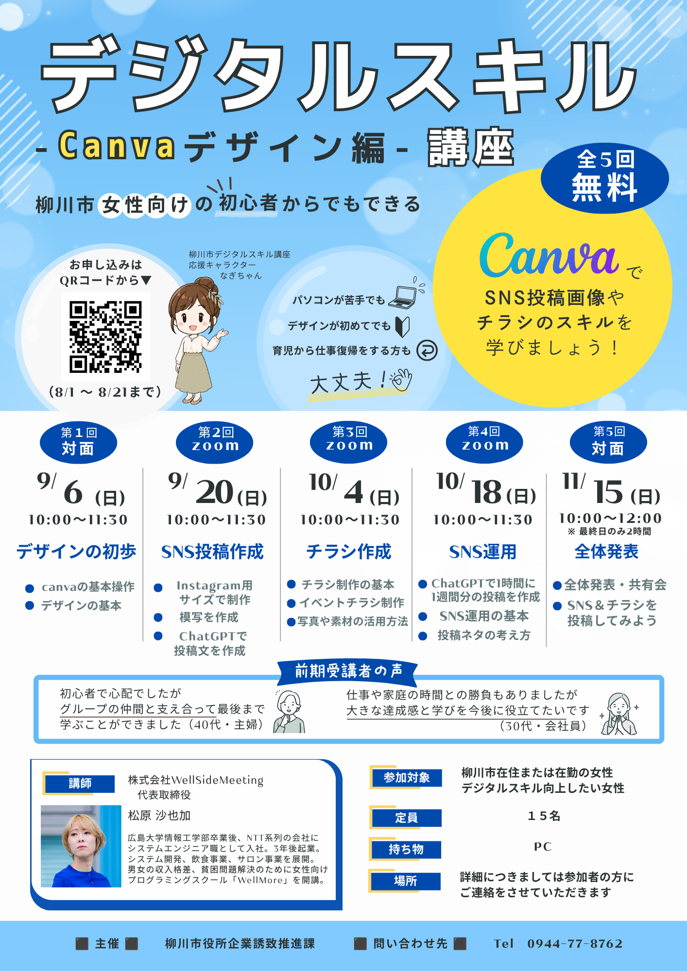 デジタルスキル講座Canvaデザイン編_A.png