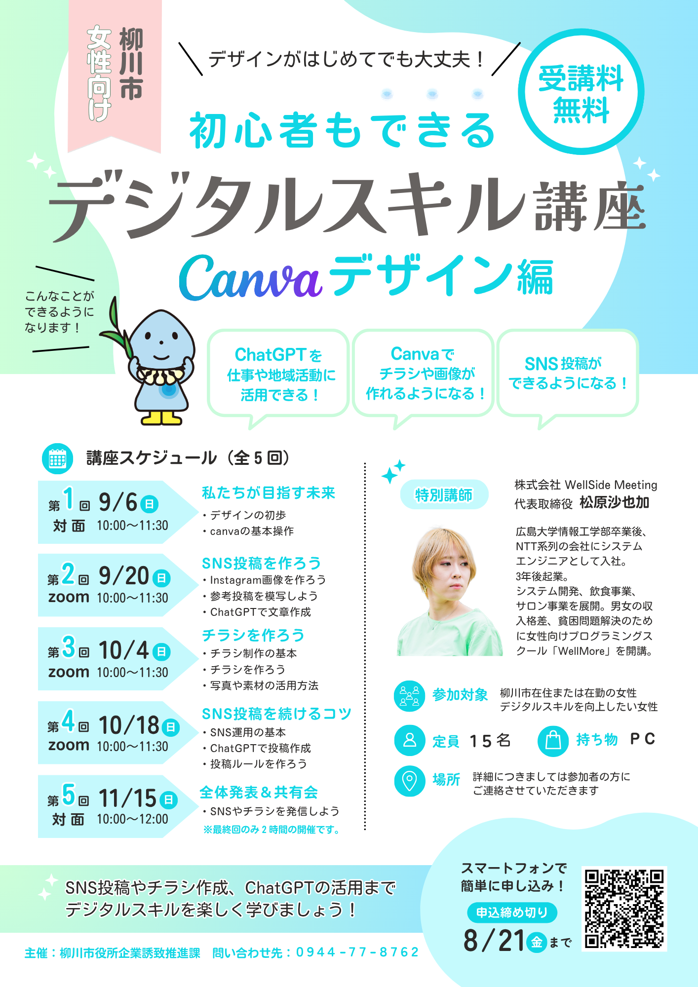 デジタルスキル講座Canvaデザイン編_B.png