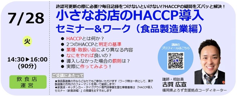 HACCPセミナー.jpg