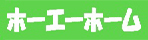 株式会社宝栄工業