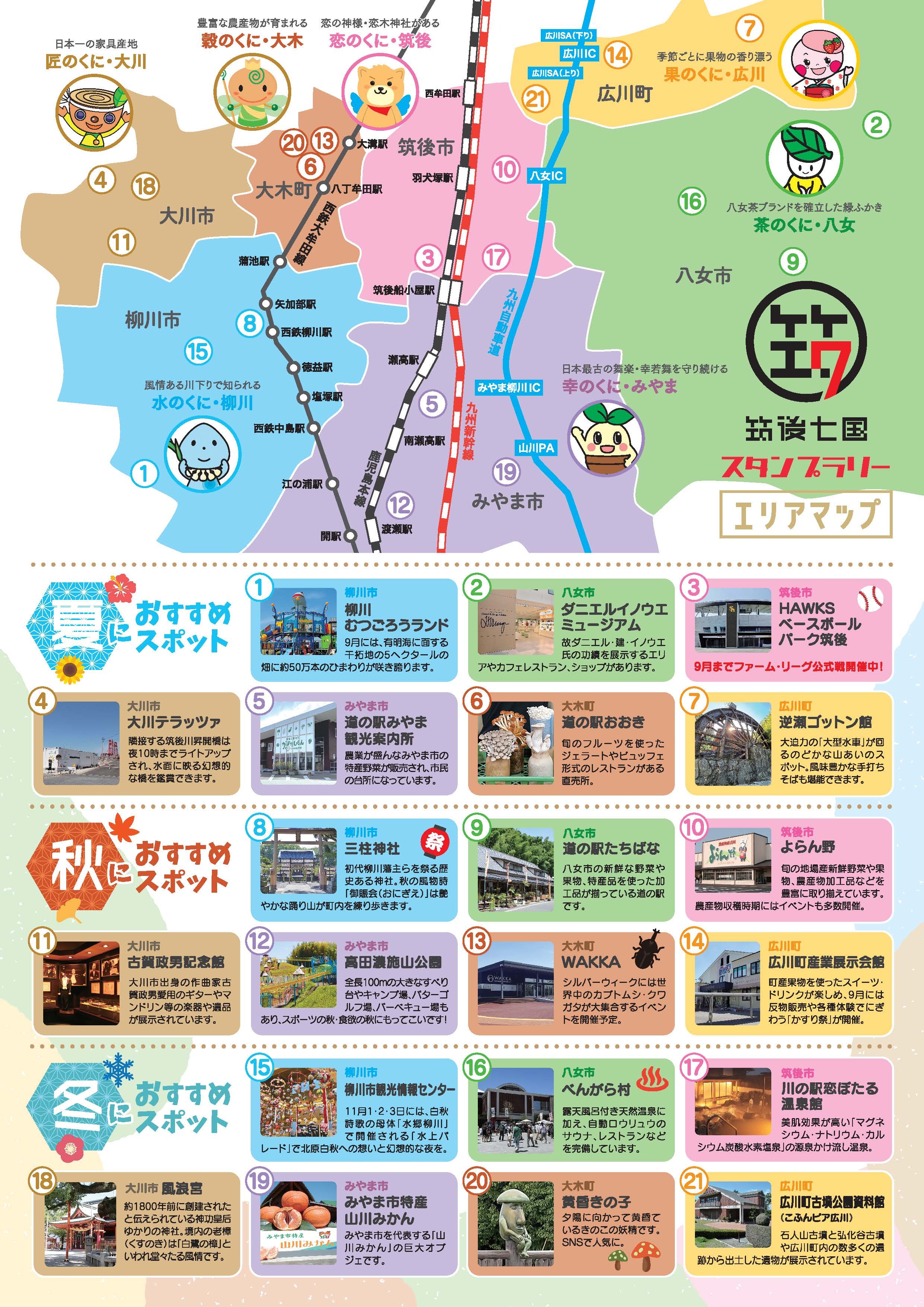 筑後七国スタンプラリーA4裏_20260713.jpg