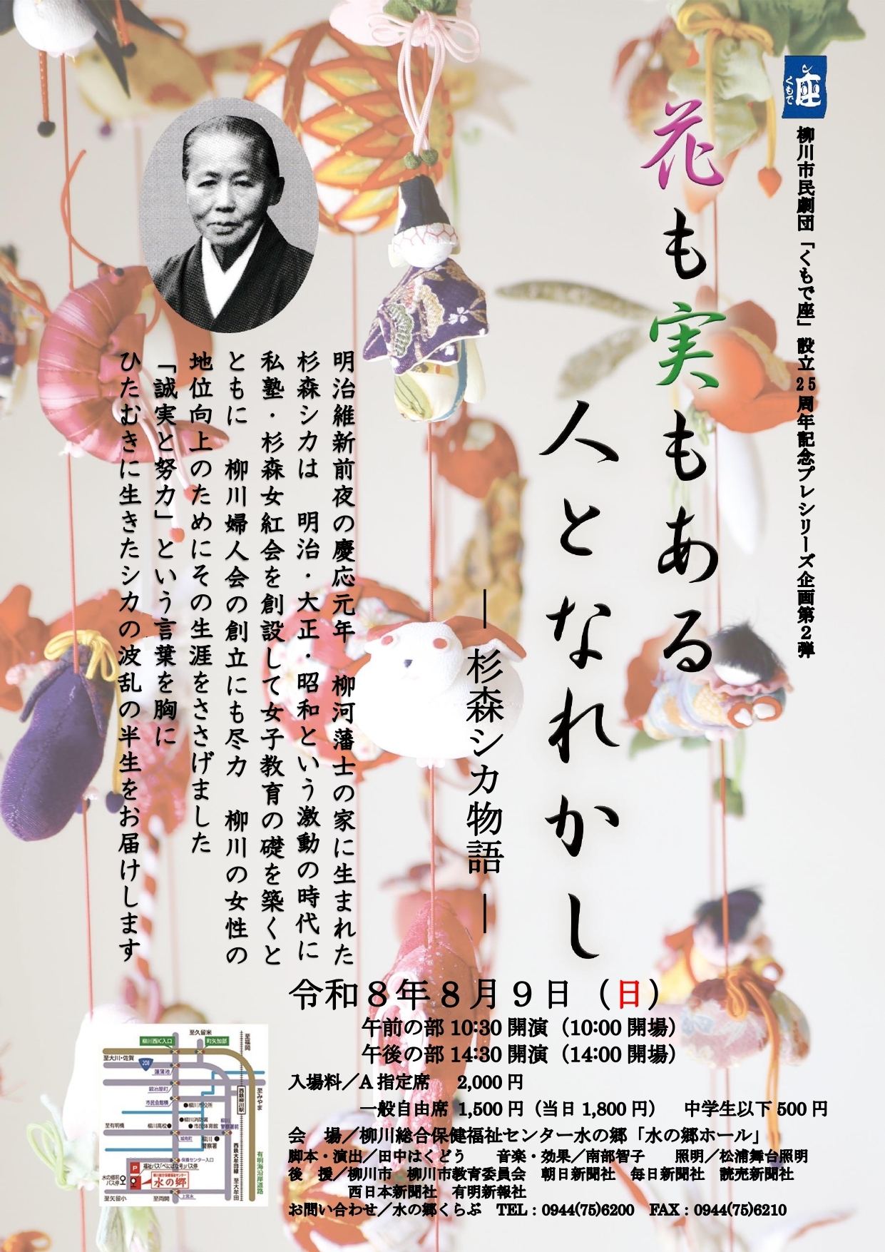 花も実もある人となれかし チラシ page-0001.jpg