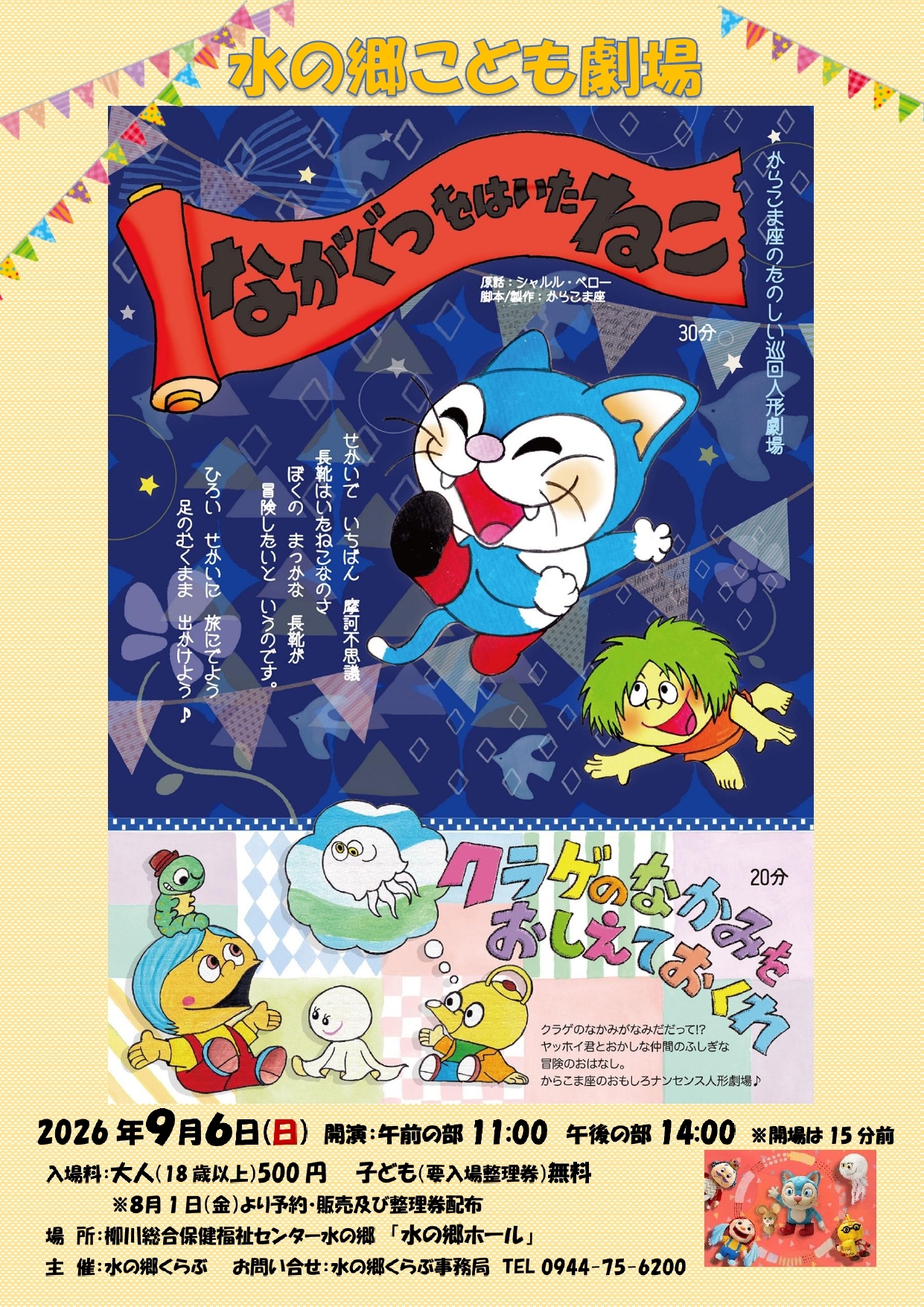 R8 水の郷子ども劇場チラシ_page-0001.jpg