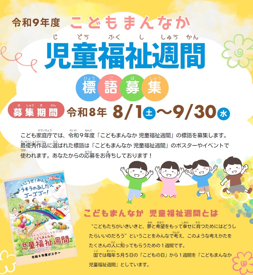 令和9年度「こどもまんなか 児童福祉週間」標語募集チラシ.jpg