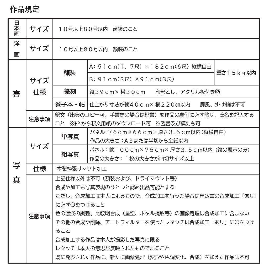 第38回美術展要項 作品規定.jpg