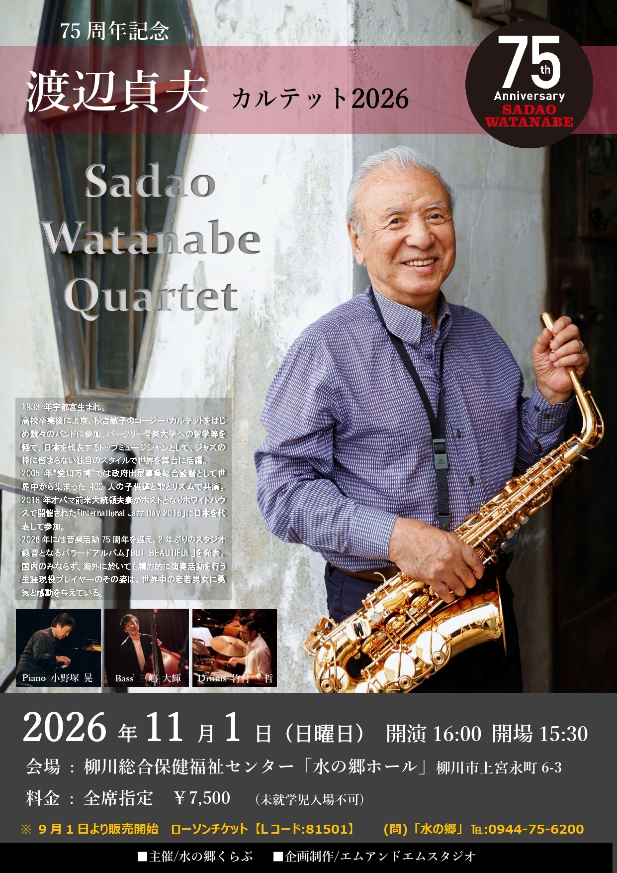 渡辺貞夫カルテット2026_page-0001.jpg