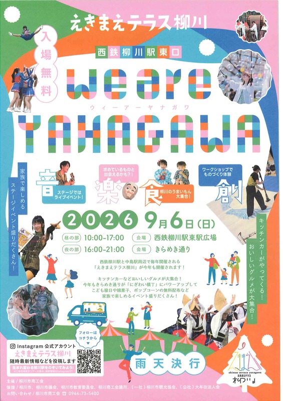 えきまえテラス柳川駅1.jpg