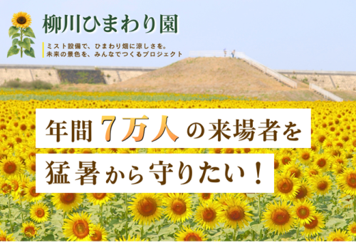 ＧＣＦ柳川ひまわり園　サムネ.png
