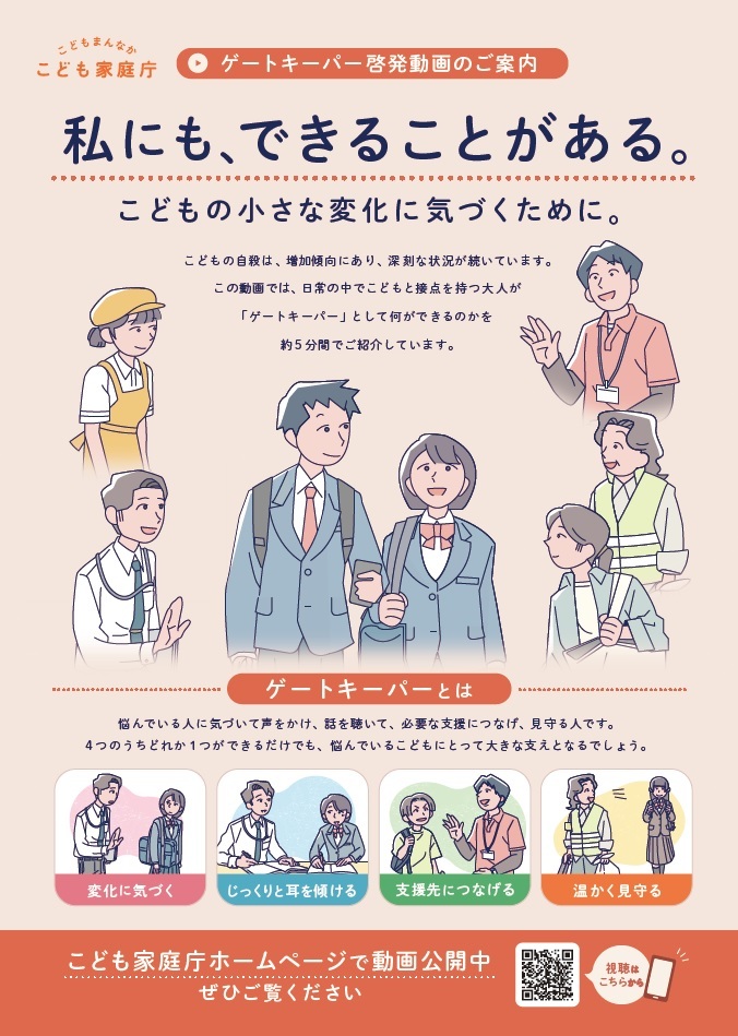 ゲートキーパー啓発動画チラシ.jpg