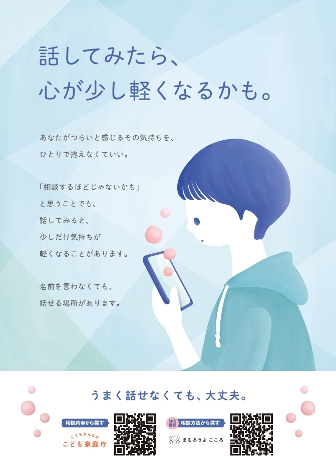 こども・若者向け電子ポスター(サイズ:W420×H594mm)※掲示用.jpg