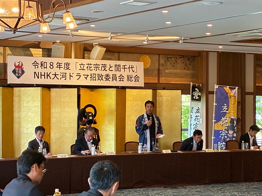 NHK大河ドラマ招致委員会総会