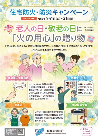 住宅防火.jpg