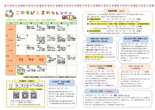 このゆびとまれ通信9月号_page-0002.jpg