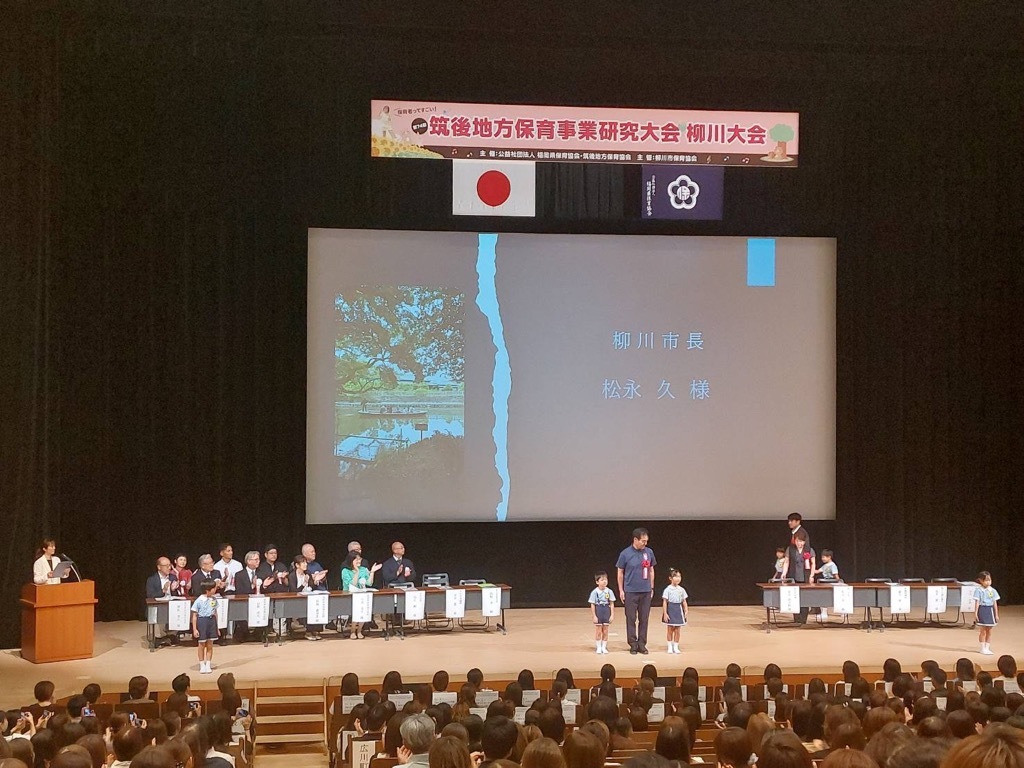 筑後地方保育事業研究大会.jpg