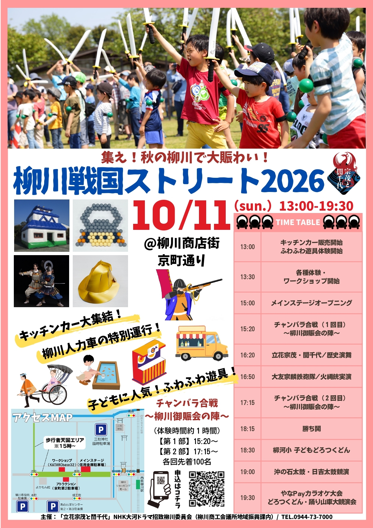 柳川戦国パークチラシ20260810_page-0001.jpg