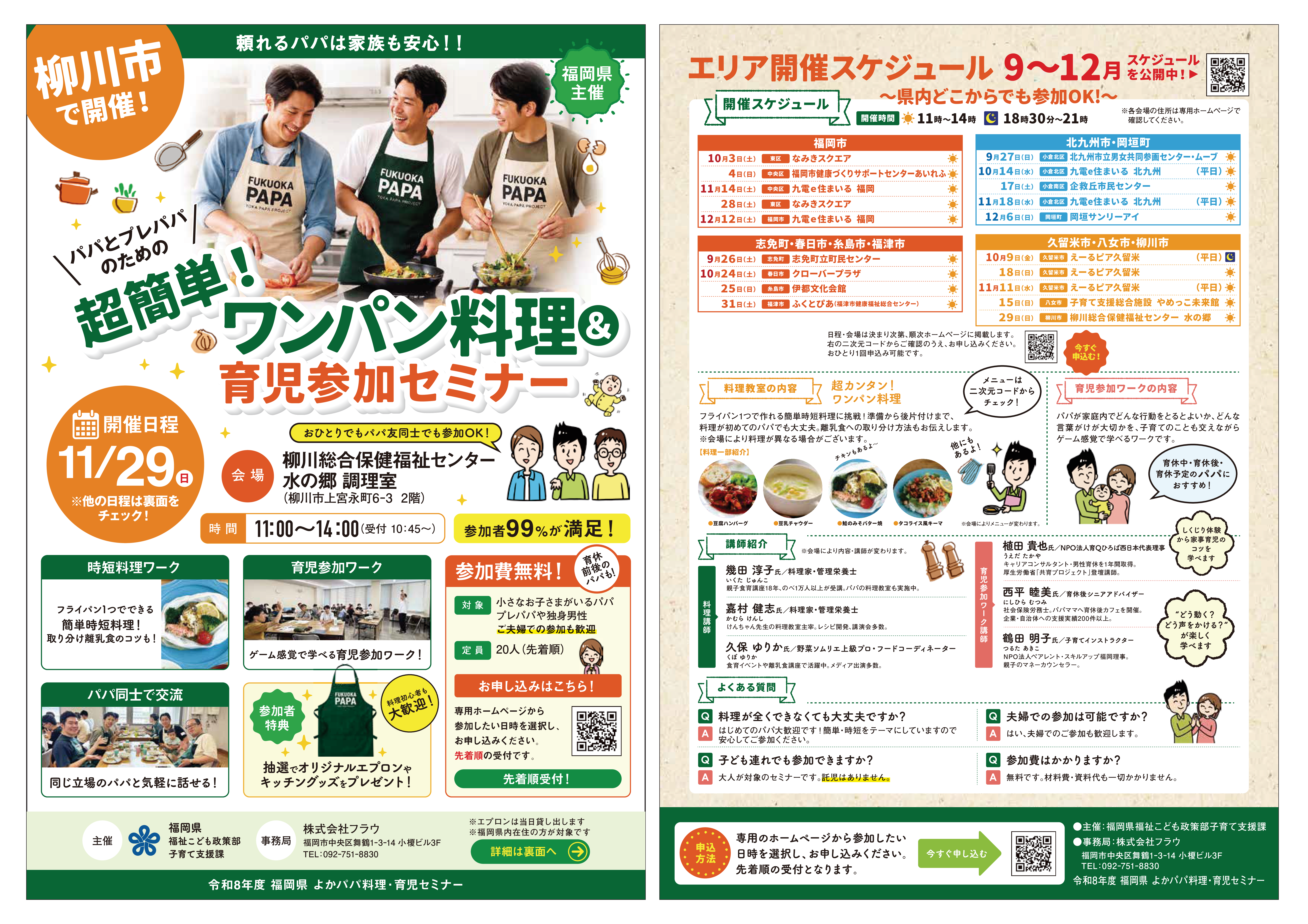 よかパパ料理教室チラシ_柳川市.png