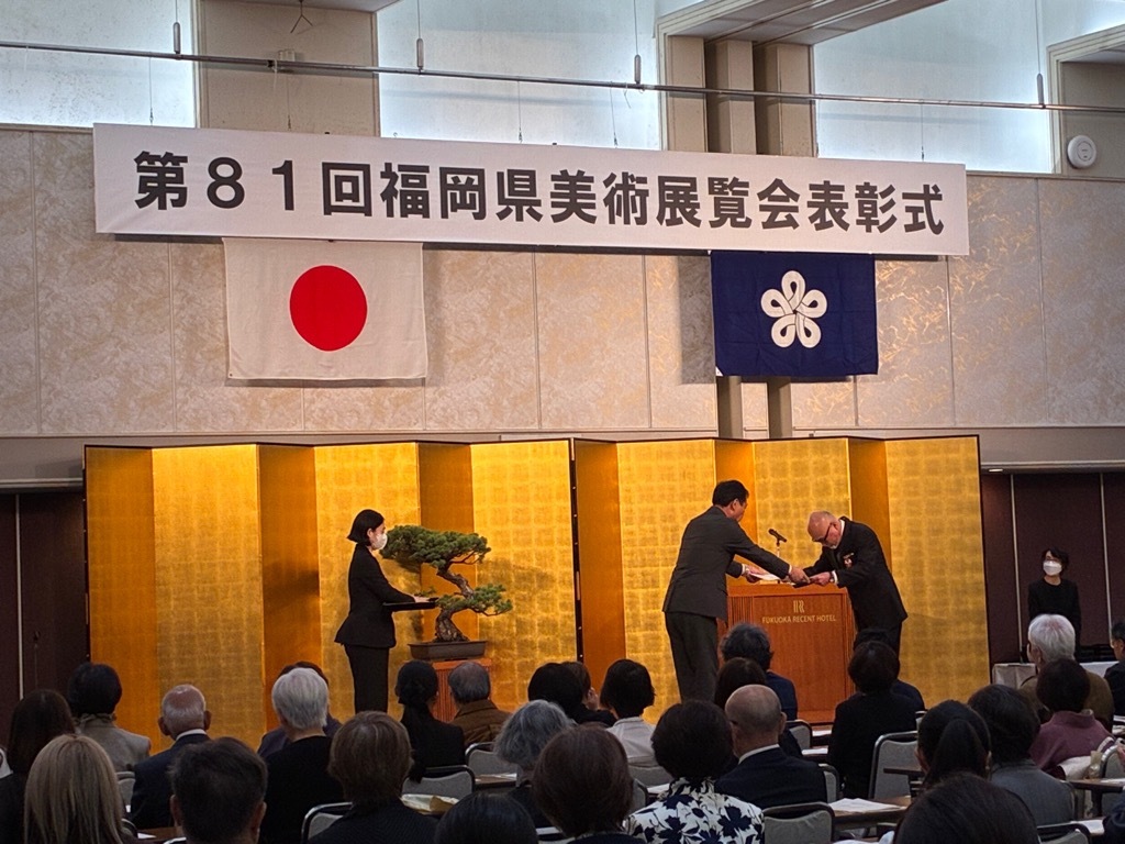 第81回福岡県美術展覧会表彰式2