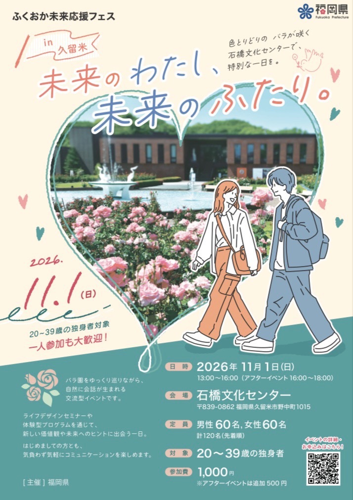 ふくおか未来応援フェス.jpg