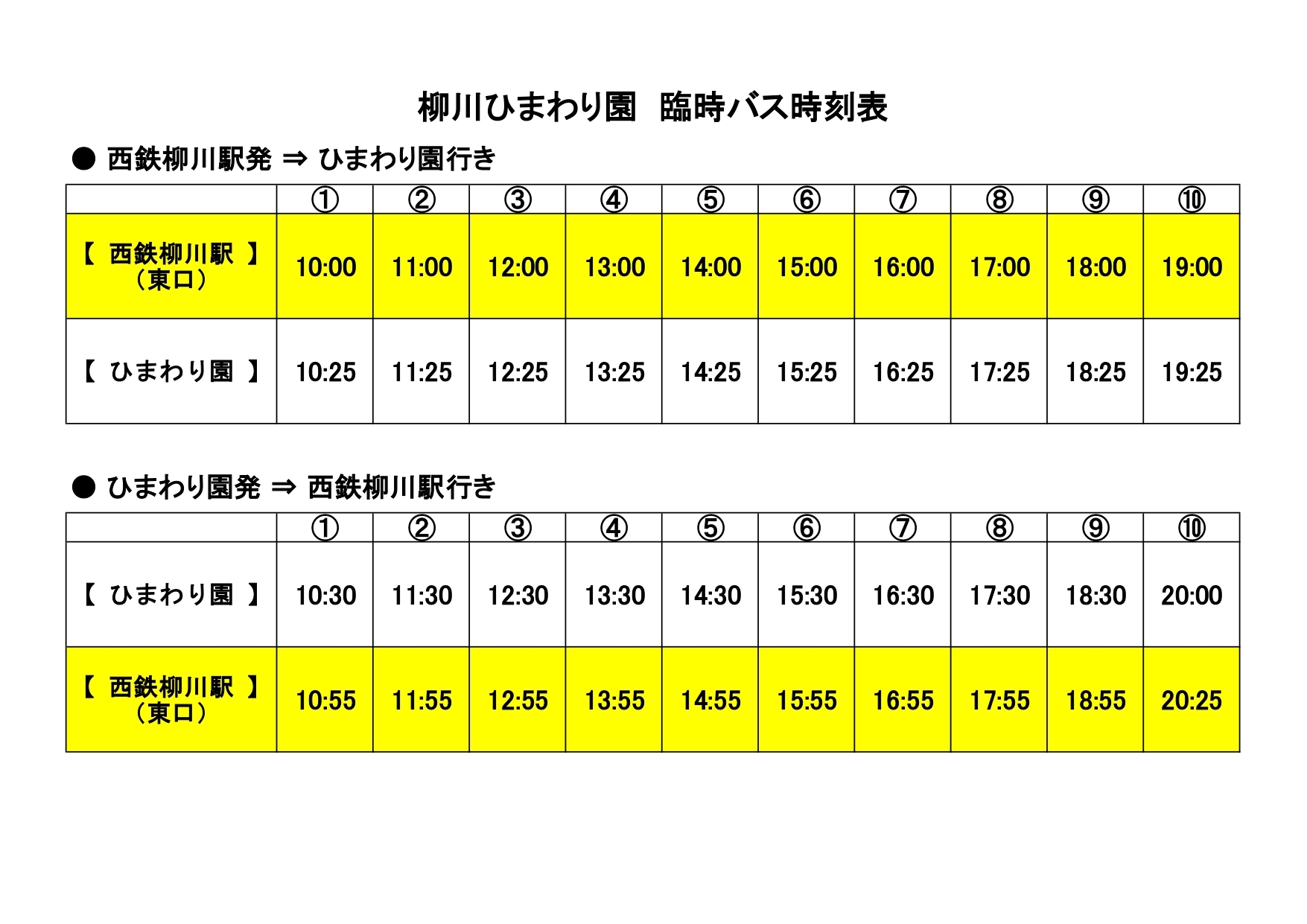 新シャトルバス時間.jpg