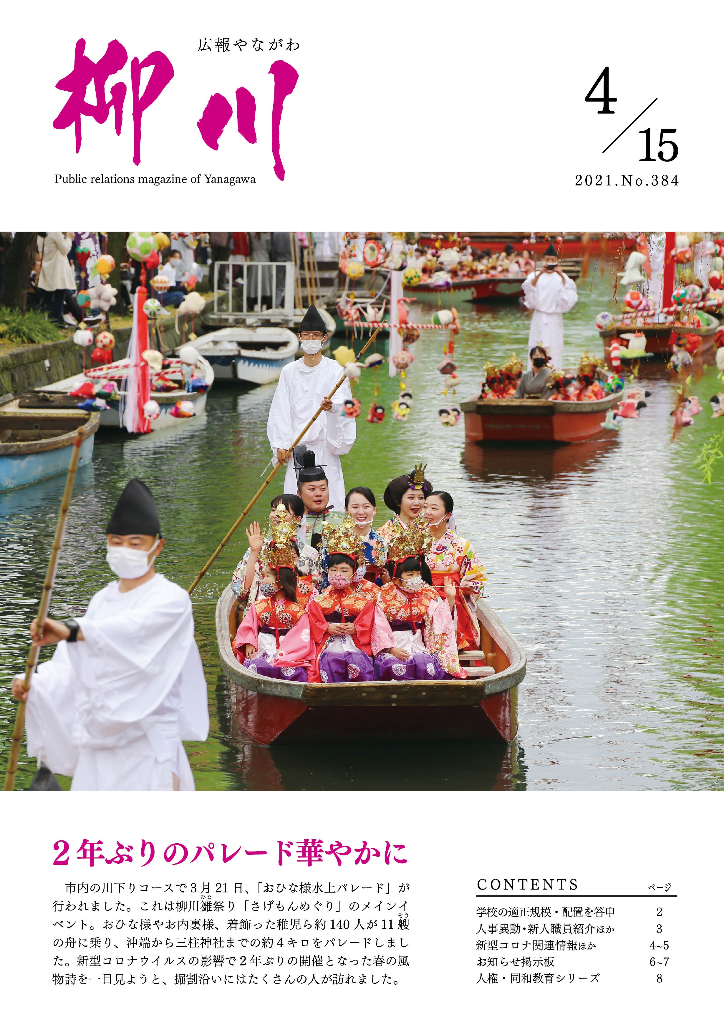 広報やながわ2021年4月15日号表紙