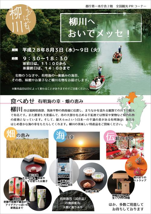 東京都庁_全国観光PRコーナー柳川市イベント2016