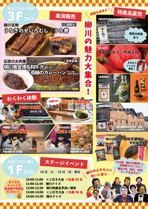 柳川フェア2017