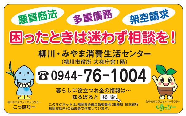 柳川市公式ウェブサイト Sms ショートメッセージサービス やハガキによる架空請求にご注意ください