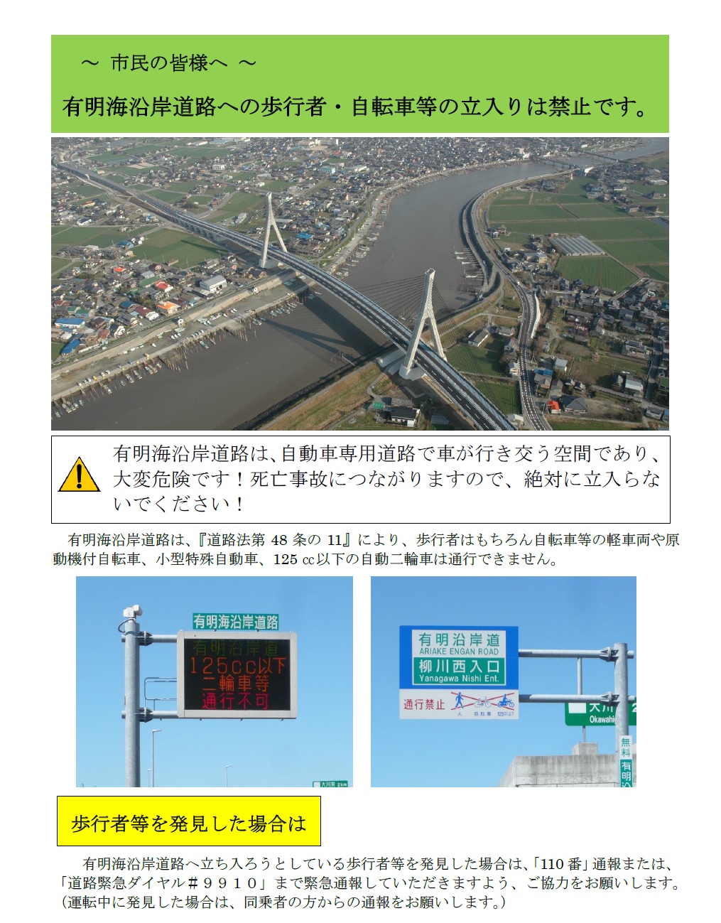 有明海沿岸道路への歩行者、自転車の立ち入りは禁止の説明図