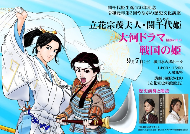 柳川市公式ウェブサイト 誾千代姫生誕450年記念講座 立花宗茂夫人 誾千代姫 に伝習館高校演劇部の皆さんが参加します
