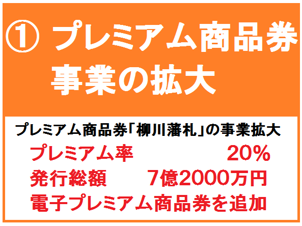 柳川市公式ウェブサイト プレミアム商品券事業 令和3年度