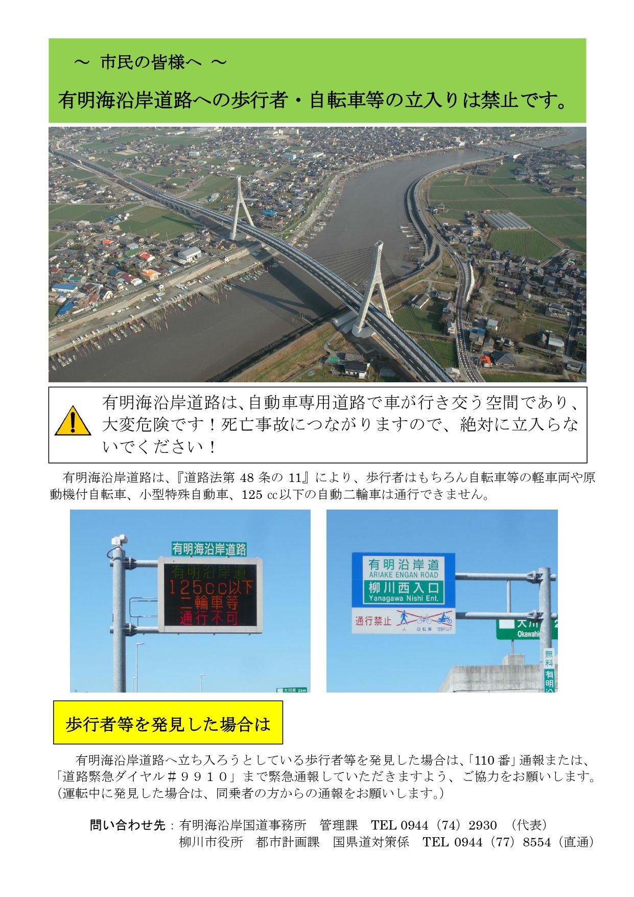 柳川市公式ウェブサイト 有明海沿岸道路への歩行者 自転車の立ち入りは禁止