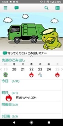 アプリケーションの1週間毎のゴミ出し日画面