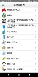 アプリケーションのごみの出し方画面