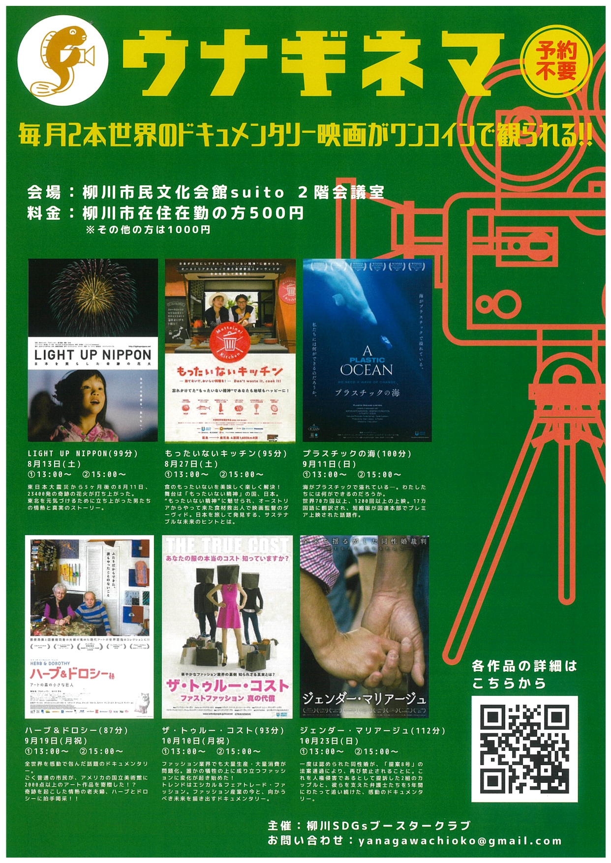 柳川市公式ウェブサイト Sdgsシネマ上映会 ウナギネマ を開催