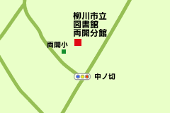 両開分館の地図