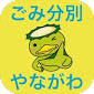 gomi_app2.jpg
