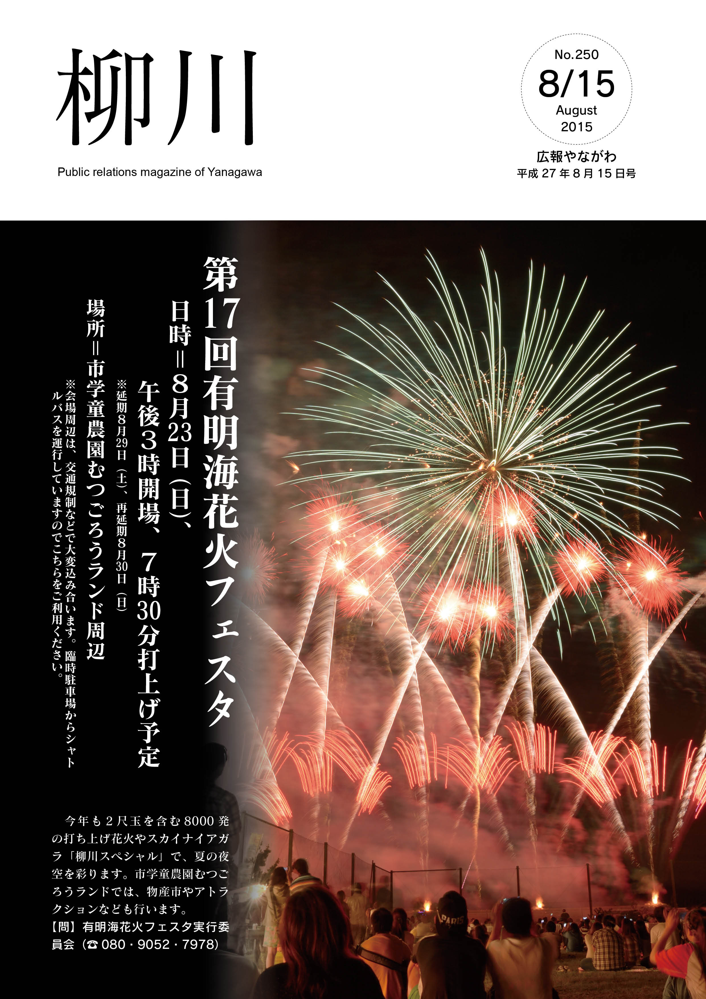 柳川市公式ウェブサイト 広報やながわ15年8月15日号
