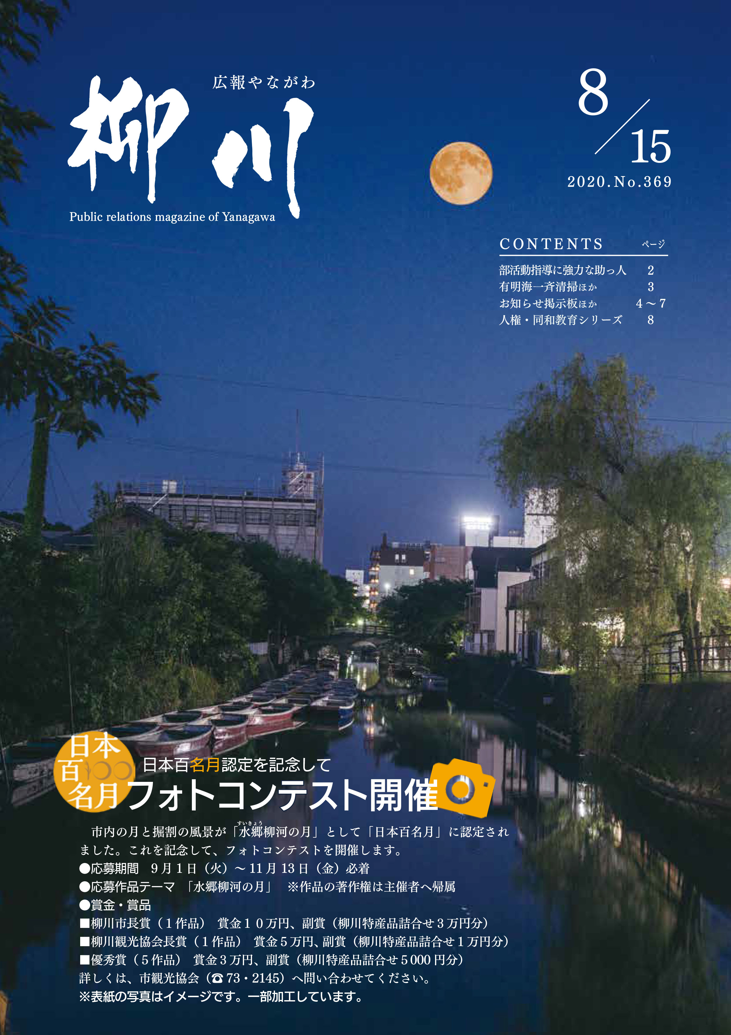 広報やながわ2020年8月15日号表紙