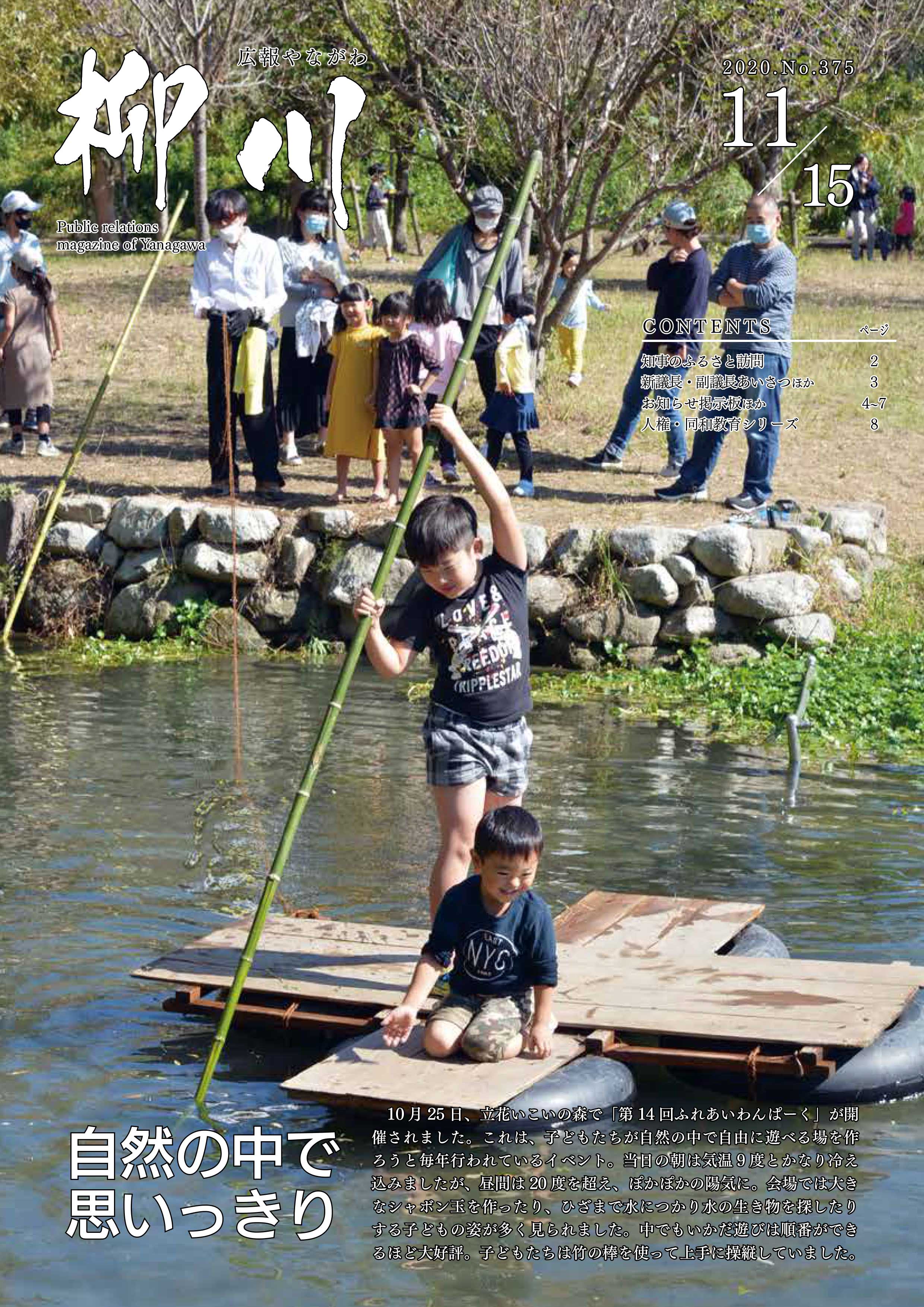 広報やながわ2020年11月15日号表紙