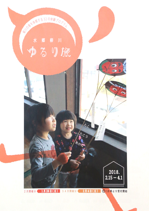 ゆるり旅のポスター