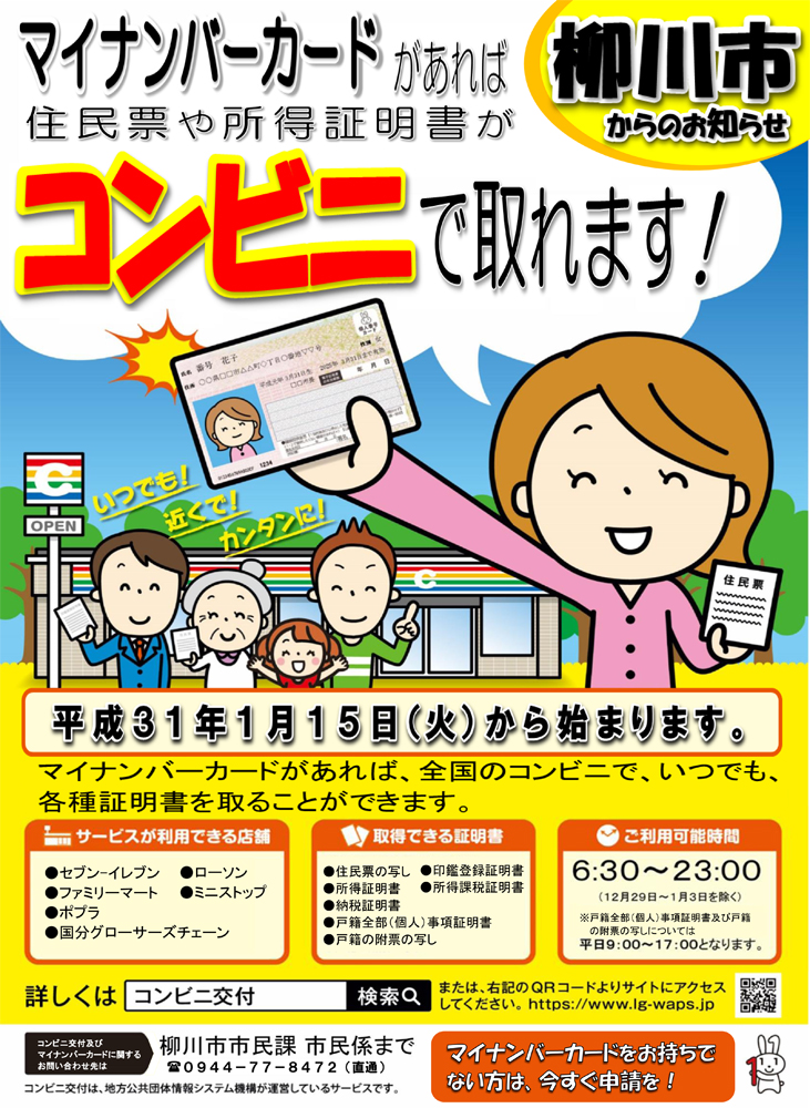 マイナンバーカード申請促進のチラシ