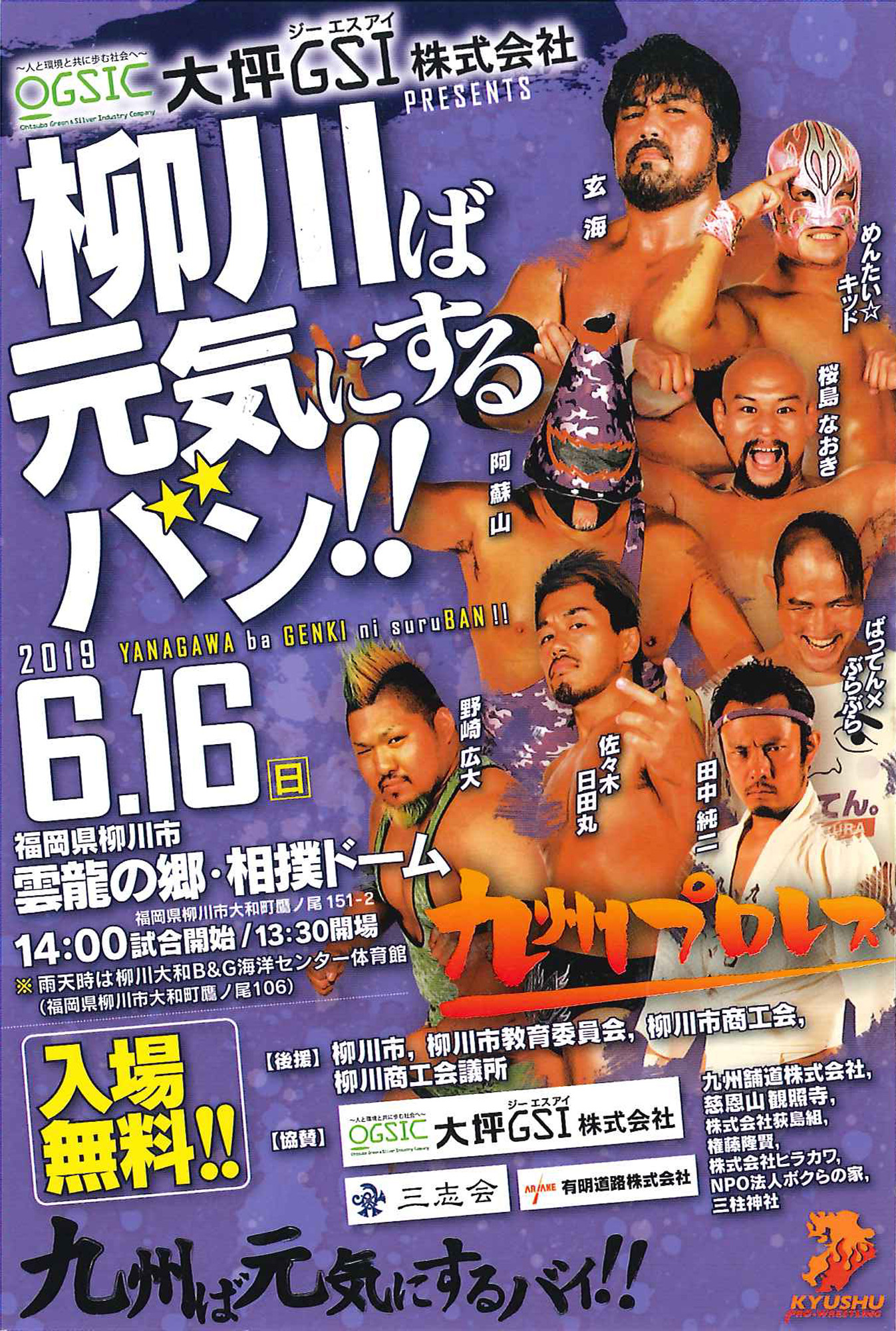 九州プロレスのポスター