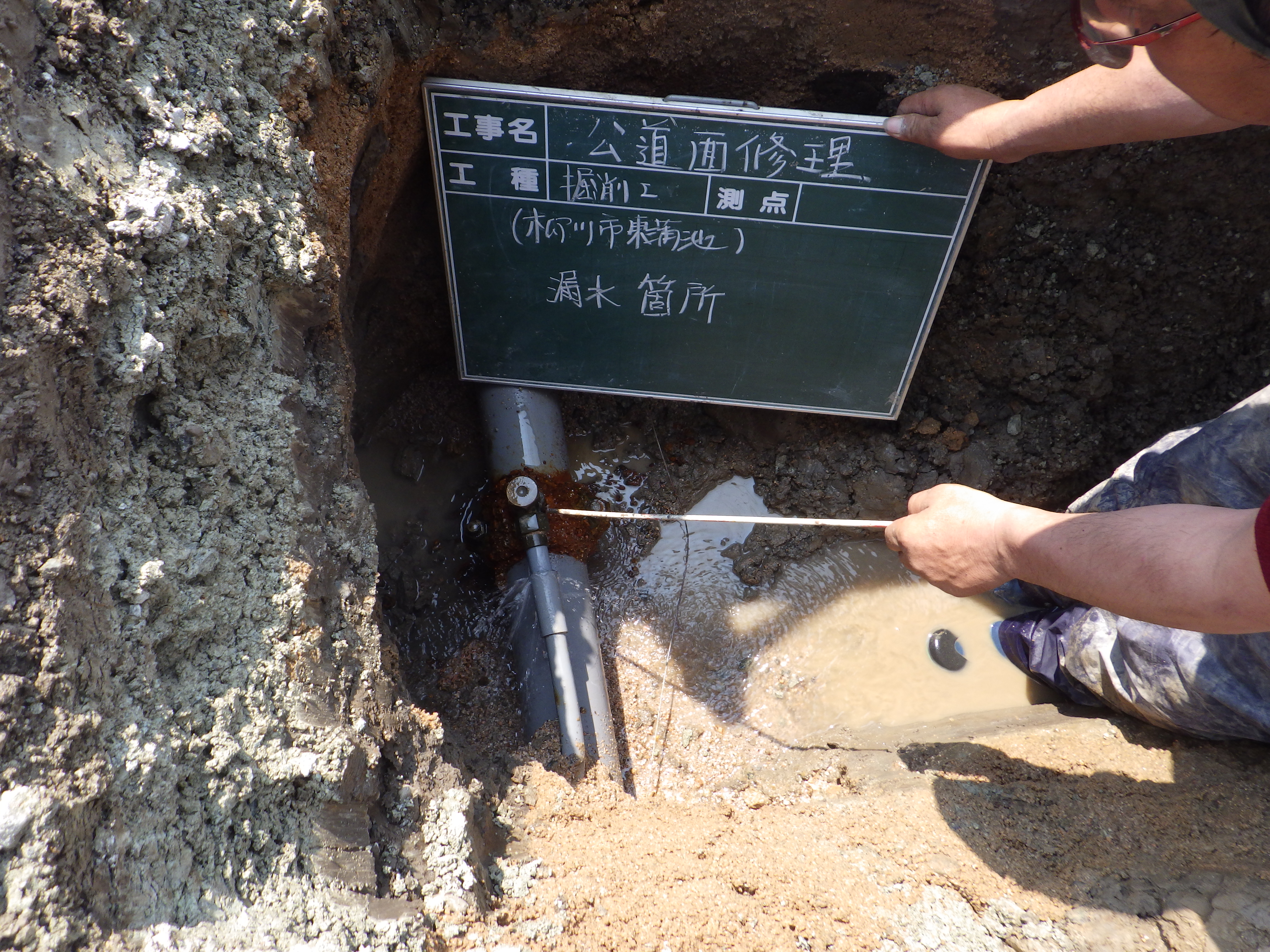 水道漏水箇所の写真