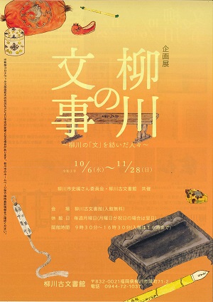 柳川の文事のチラシ