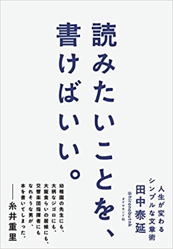 読みたいことを、書けばいい。の表紙