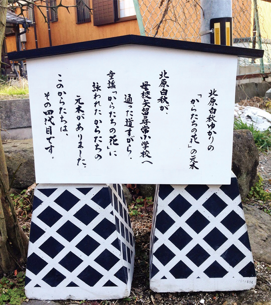 製作に関わったからたちの木の案内板