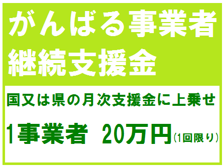 title-ganbaru-keizoku.png