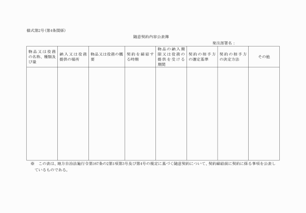 法 自治 契約 随意 地方